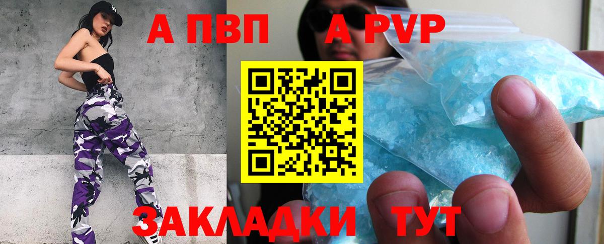 A PVP кристаллы Городец