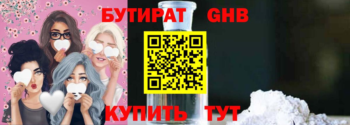 Бутират буратино  БУТИРАТ  Городец  Вход с VPN 