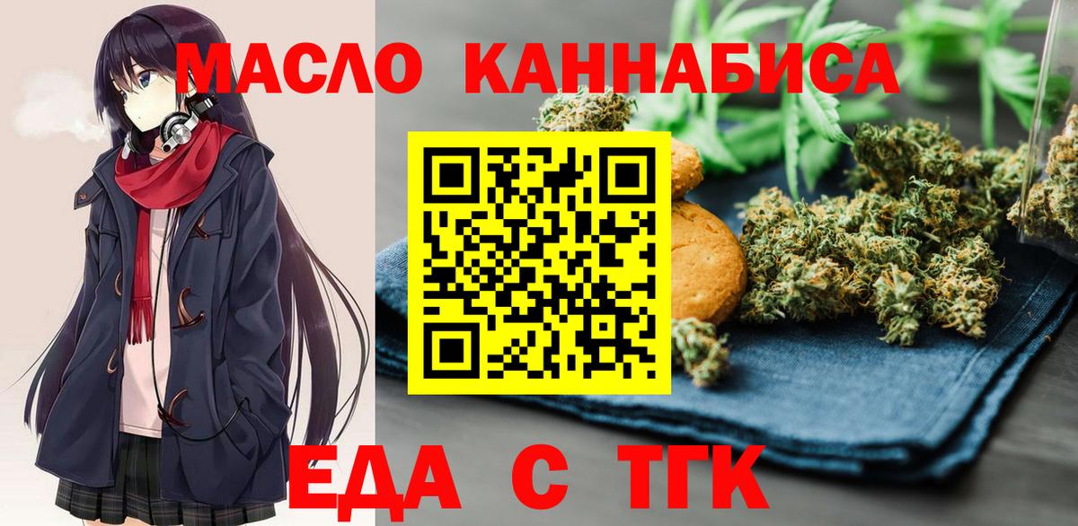 Печенье с ТГК марихуана  Вход с VPN  Городец 