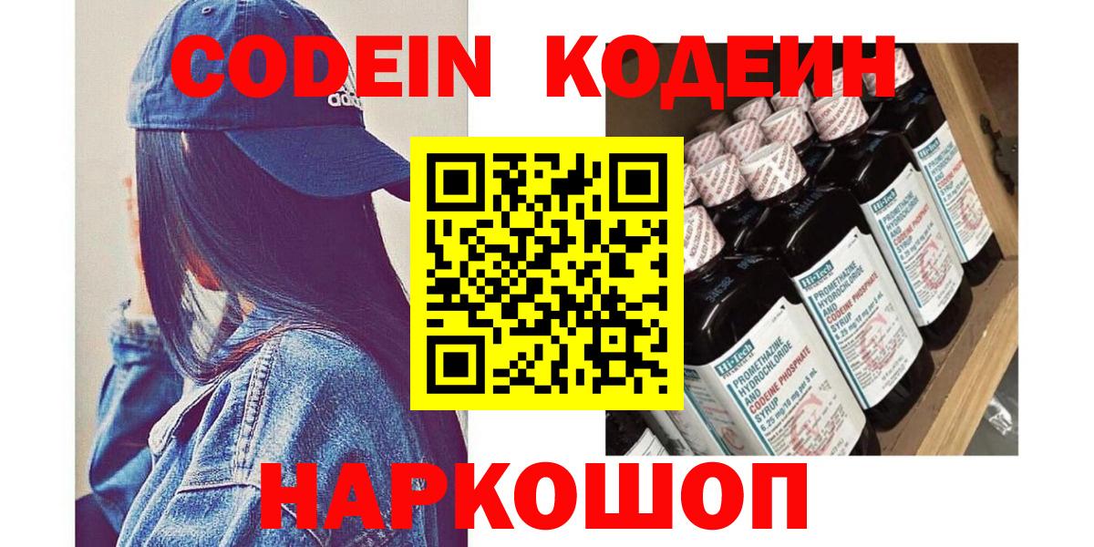 Кодеиновый сироп Lean напиток Lean (лин) Городец