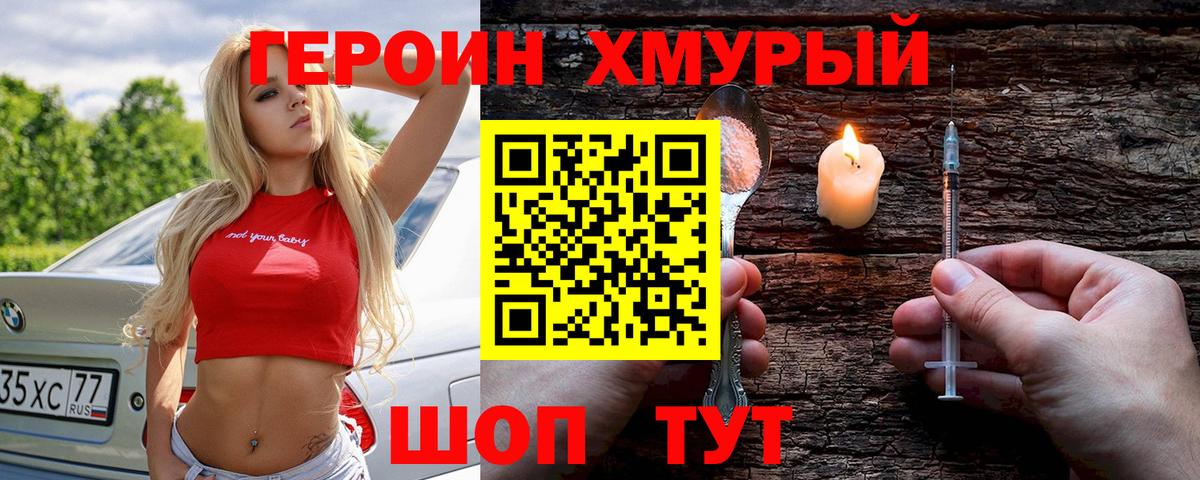 ГЕРОИН Афган Городец