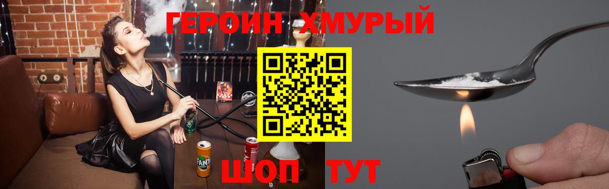 Героин герыч  Вход с VPN  Городец 