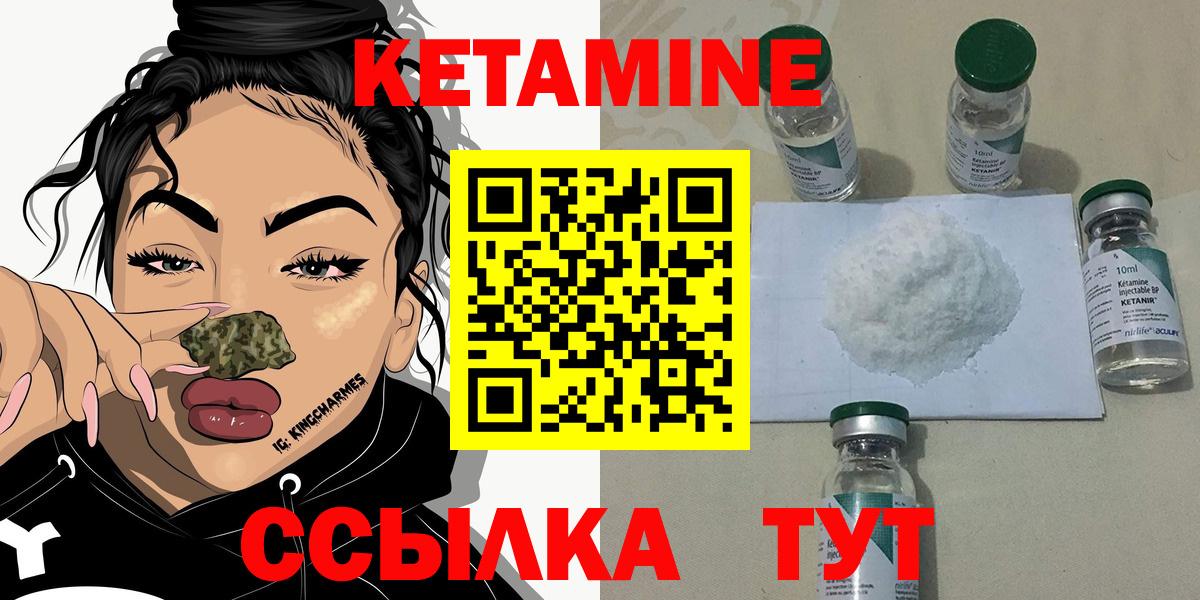 КЕТАМИН VHQ Городец