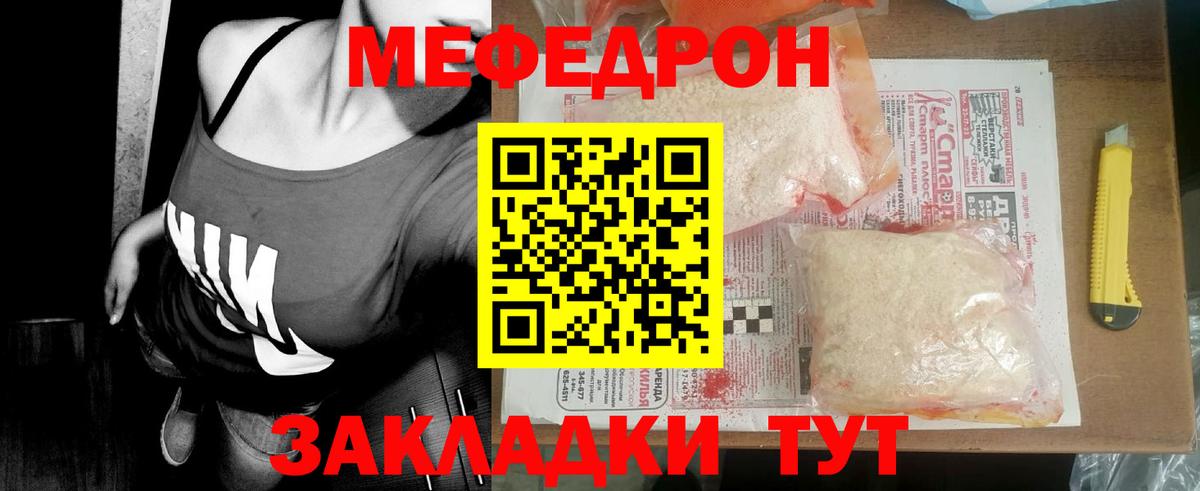 Мефедрон мука Городец