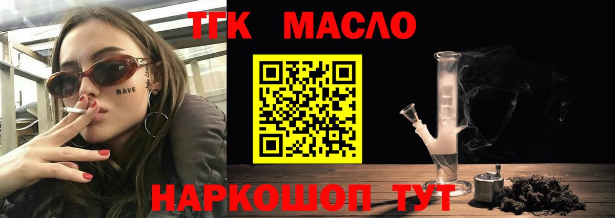 ТГК гашишное масло Городец